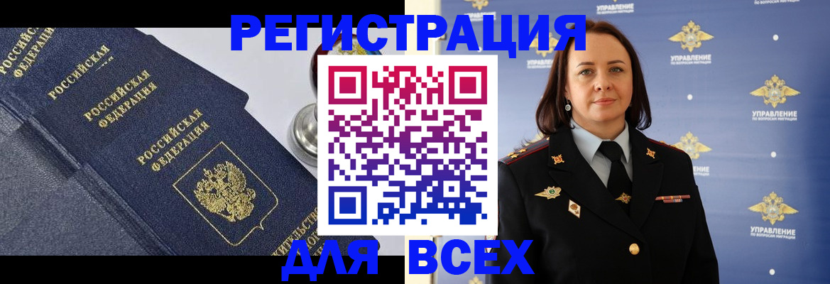 временная регистрация надежно в Мурманске