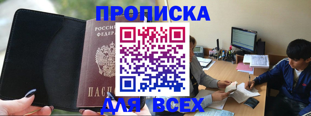 прописка поиск в Мурманске