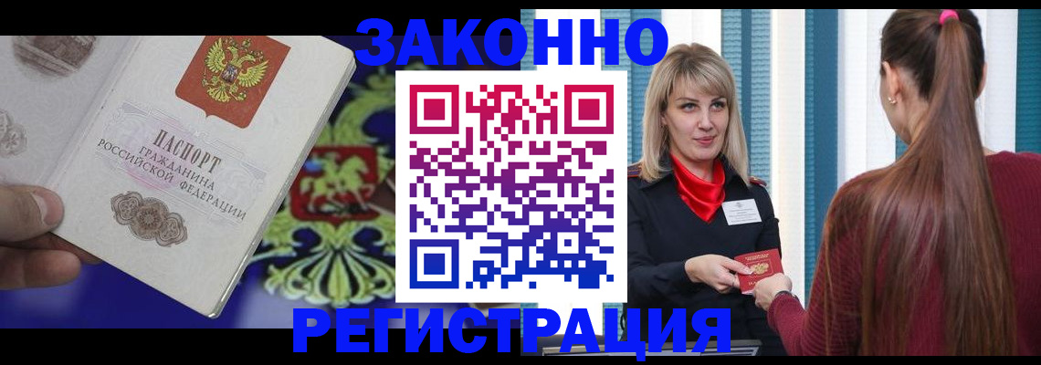 миграционный учет в Мурманске
