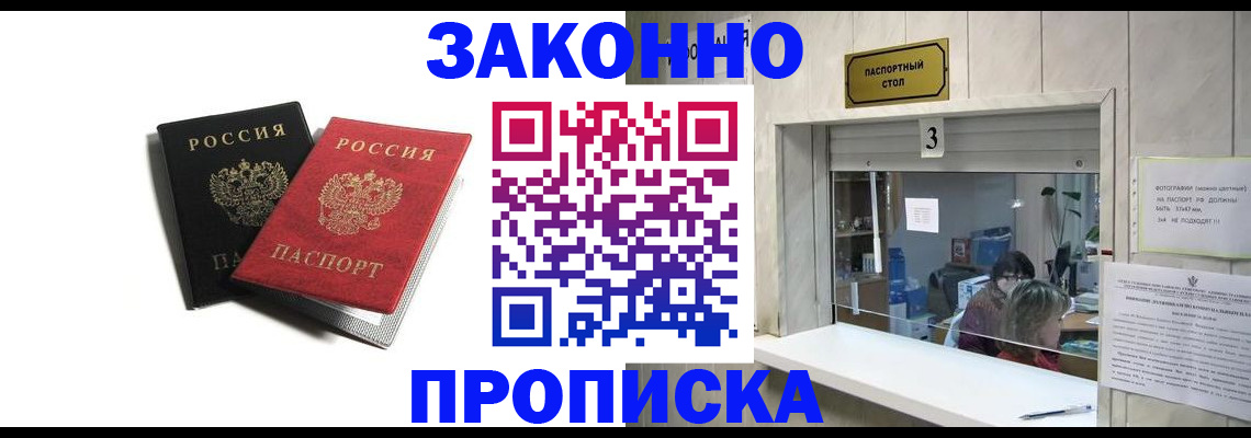 временная регистрация законно в Мурманске