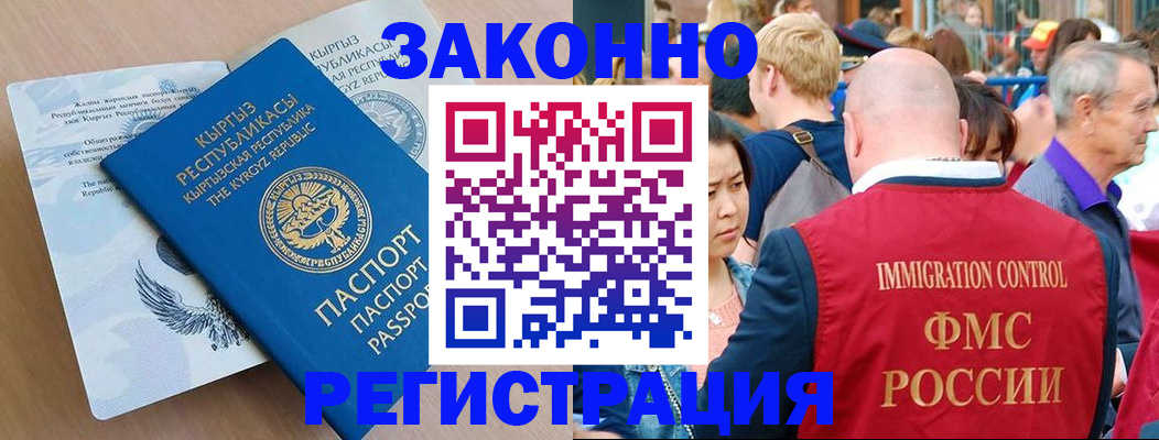 прописка в квартире в Мурманске