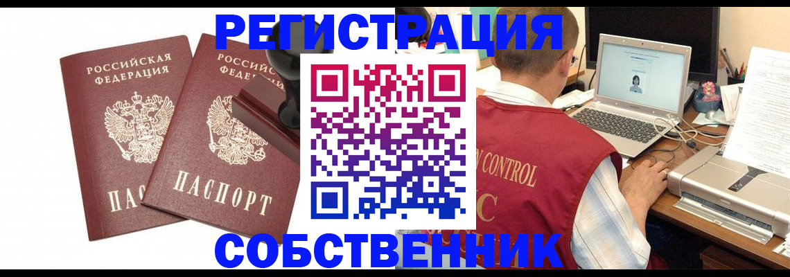 временная регистрация для школы в Мурманске