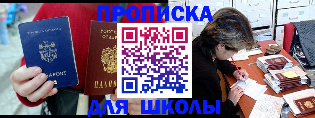 купить прописку в Мурманске