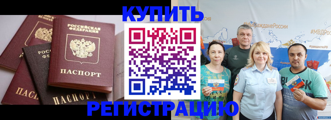 прописка паспорт в Мурманске